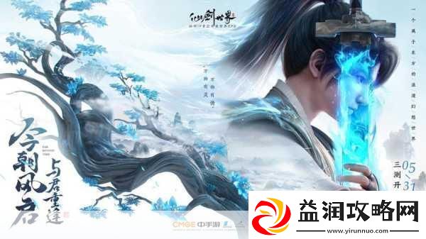 仙剑世界故事背景时间线全揭秘