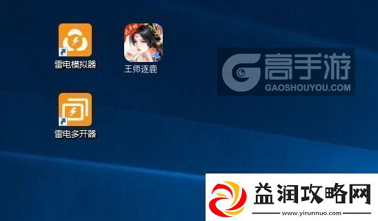 原创王师逐鹿怎么双开、多开-王师逐鹿双开助手工具下载安装教程