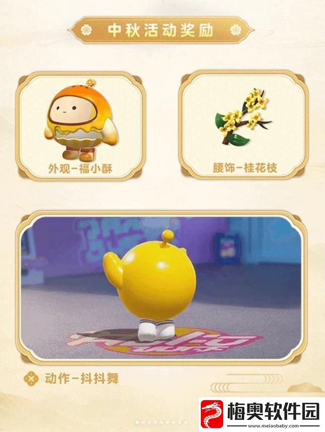 蛋仔派对中秋节活动汇总
