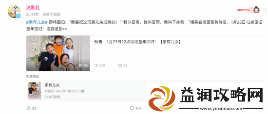 爷童回！B站官宣家有儿女-1月23日正式上线！
