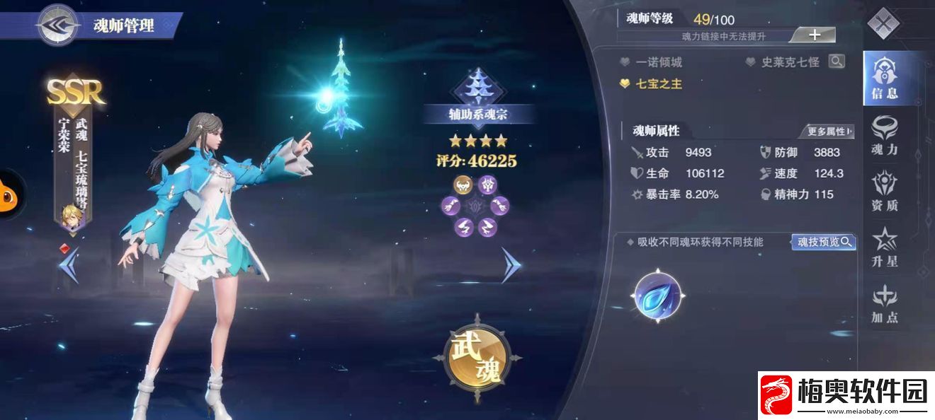 斗罗大陆魂师对决王者赛阵容推荐