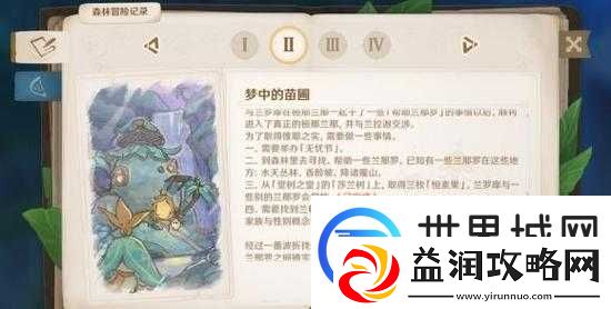 原神森林书正法炬书攻略：星夜之章流程解析