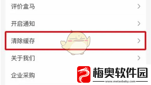 盒马怎么清除缓存