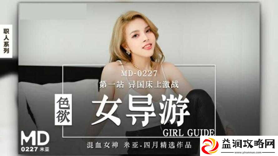 欧洲色女-Av：成人影片界的争议焦点