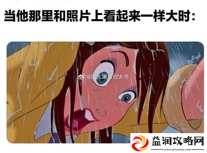 姐妹们碰到的最大究竟有多大呢