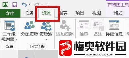 project2013怎么调配资源操作方法