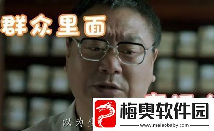 群众里面有坏人是什么梗络用语-群众里面有坏人梗意思及出处分享