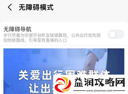 高德地图怎么开启无障碍模式