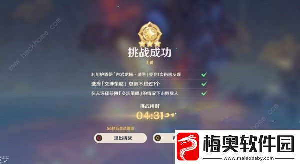 原神殊形之龙参寻战记第二关怎么打