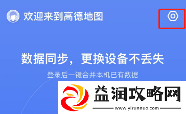 高德地图怎么开启无障碍模式
