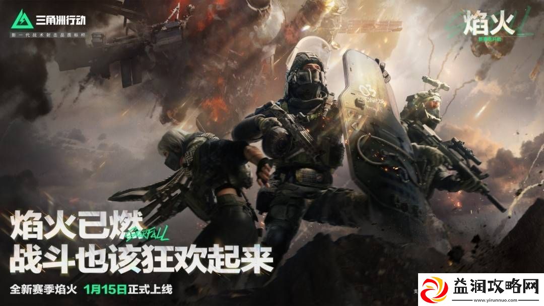 三角洲行动战役模式“黑鹰坠落”S3季中上线-你准备好了吗