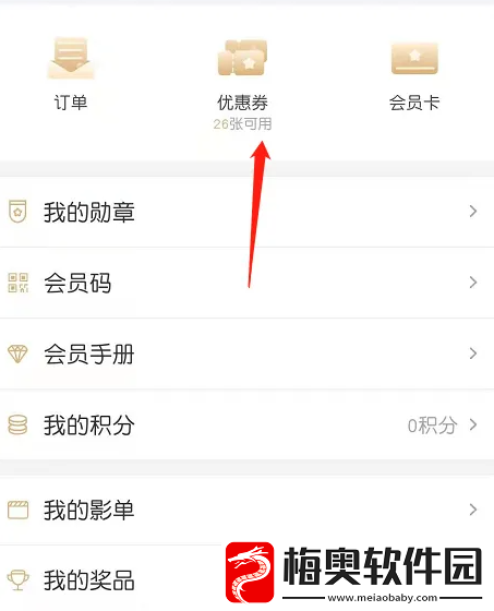 万达电影app怎么兑换观影券