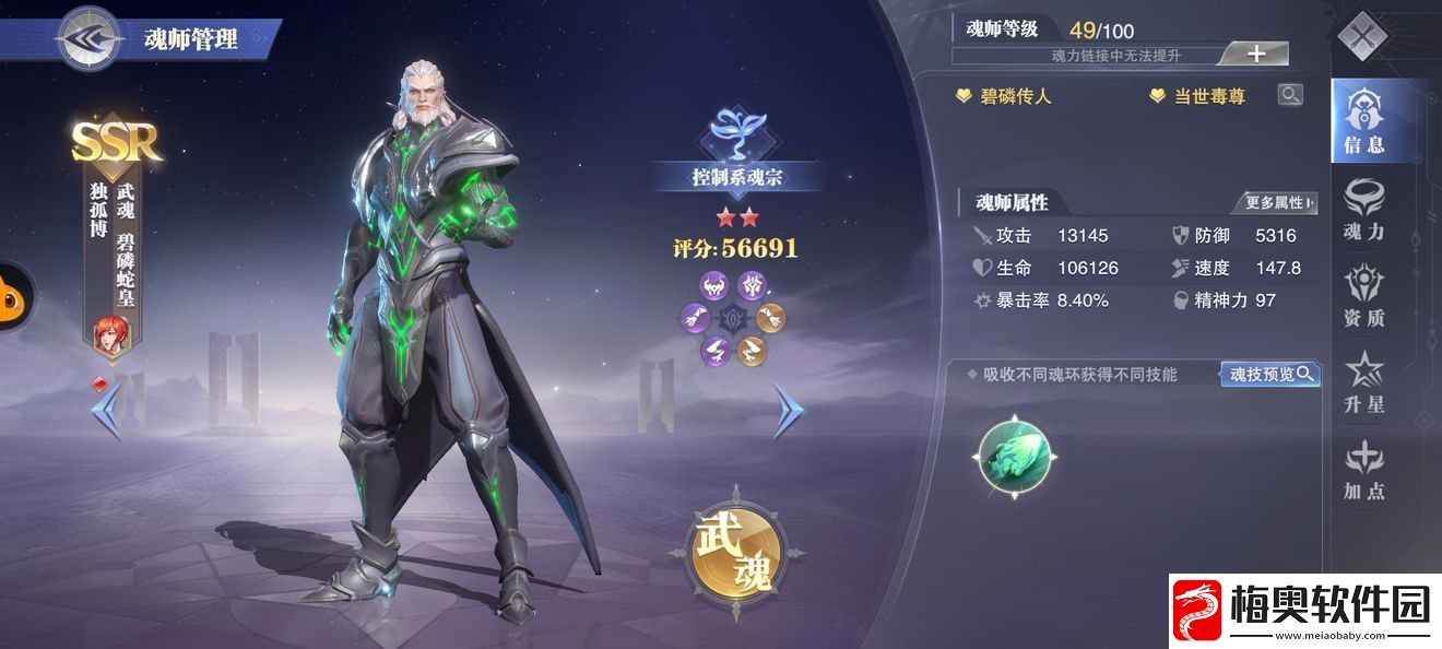 斗罗大陆魂师对决王者赛阵容推荐