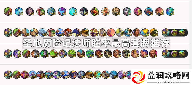 炉石传说圣地历险记法师胜率最高套牌是哪些