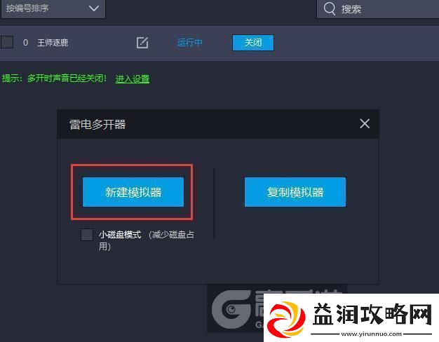 原创王师逐鹿怎么双开、多开