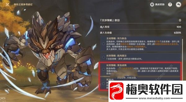 原神殊形之龙参寻战记第二关怎么打