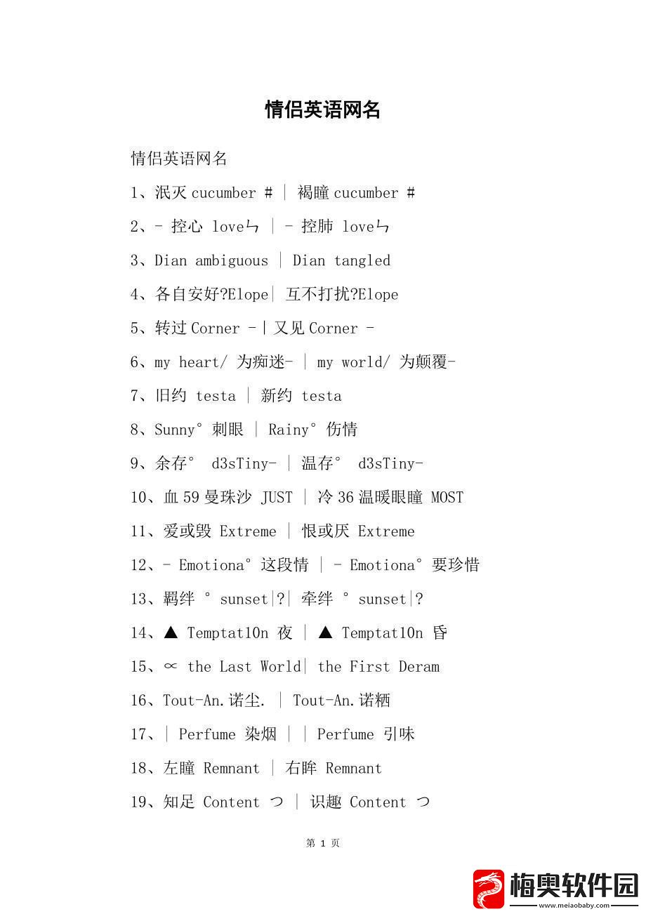 潮爆了！2023欧美情侣名‘新势力’