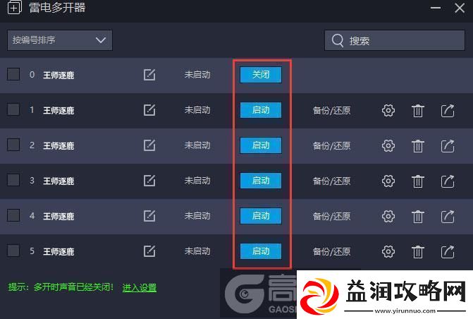 原创王师逐鹿怎么双开、多开