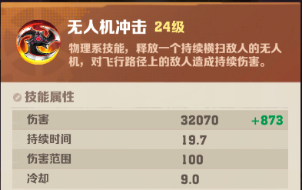 向僵尸开炮无人机冲击技能使用技巧