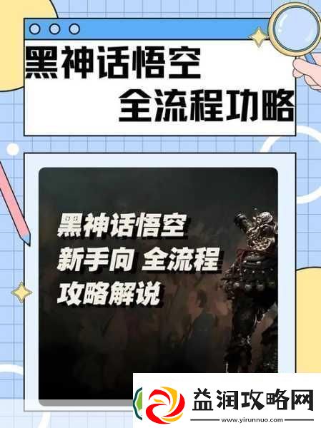 黑神话悟空
