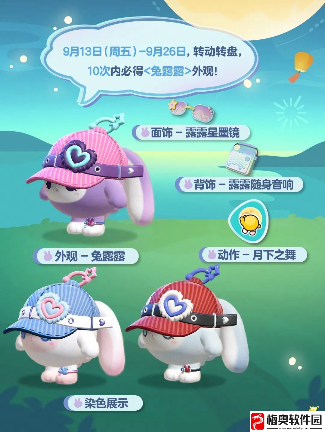 蛋仔派对中秋节活动汇总