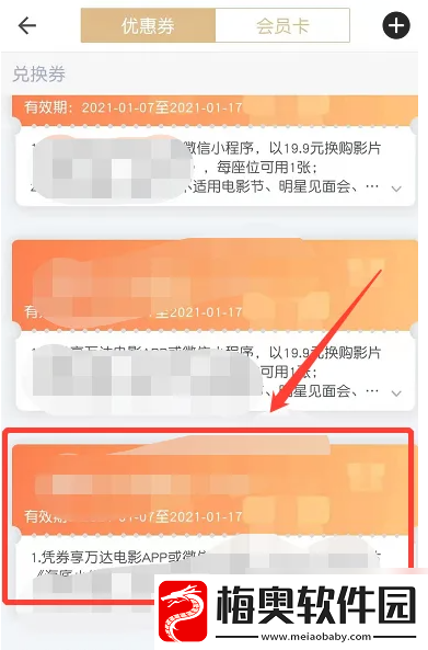 万达电影app怎么兑换观影券