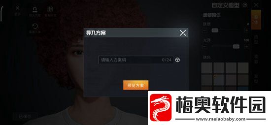 和平精英捏脸代码怎么用