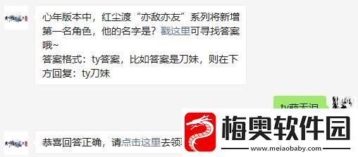 天涯明月刀手游心年版本中红尘渡“亦敌亦友”系列将新增第一名角色他的名字是
