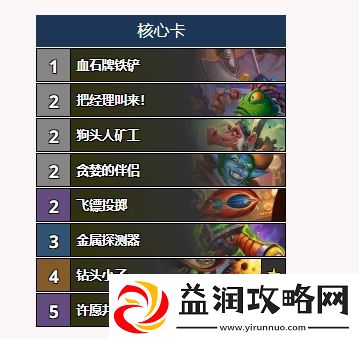 炉石传说圣地历险记版本许愿贼阵容码是什么