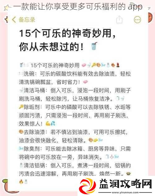 一款能让你享受更多可乐福利的app