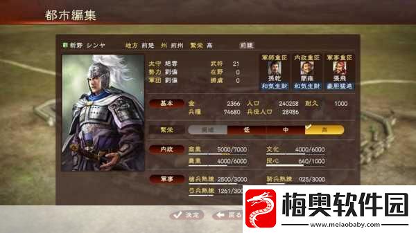 三国志