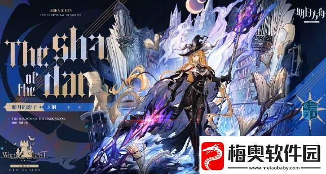 明日方舟暗月的影子锏皮肤怎么获取