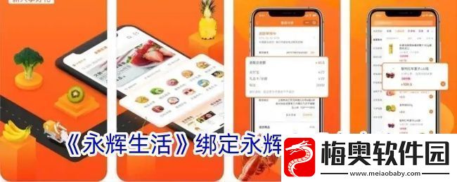 永辉生活怎么绑定永辉电子卡