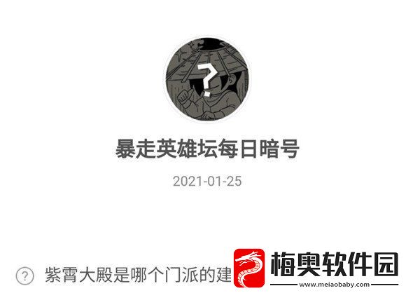 暴走英雄坛紫霄大殿是哪个门派的建筑