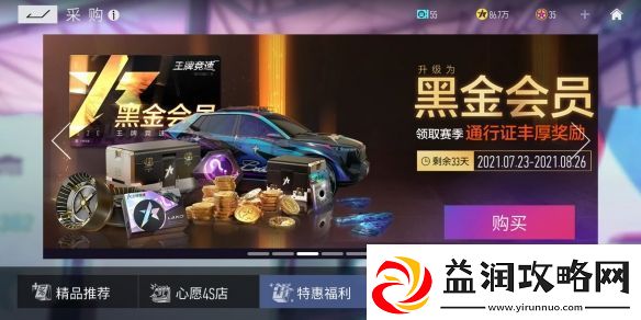 王牌竞速氪金项目推荐攻略