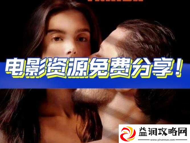 电影爱好者的福利：成全电影免费看