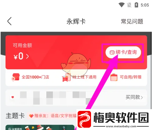 永辉生活怎么绑定永辉电子卡