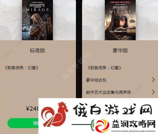 刺客信条幻景预购奖励是什么预购版及豪华版奖励介绍