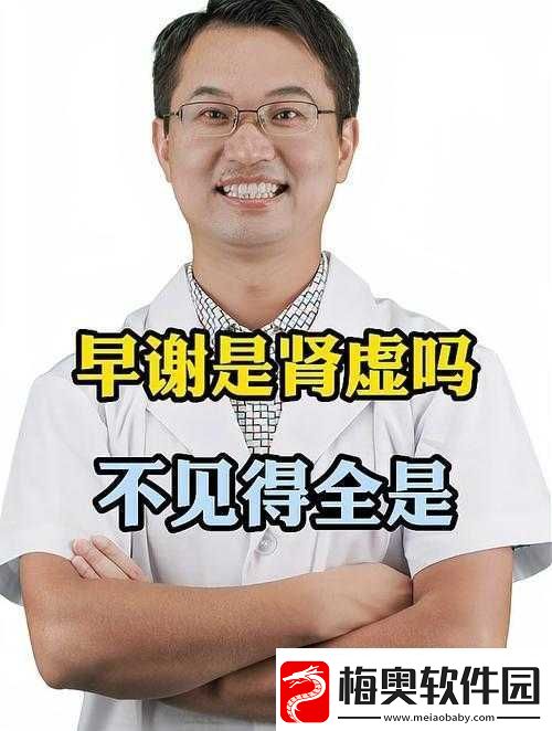 三分钟就完事了-这是肾虚吗：医学专家解答