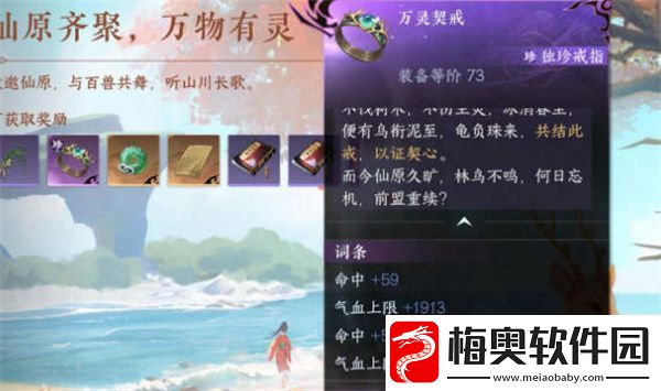 如何获得逆水寒手游仙居原万灵契戒