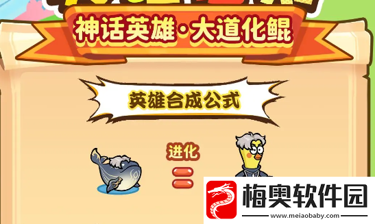 勇者挑战神话英雄大道化鲲