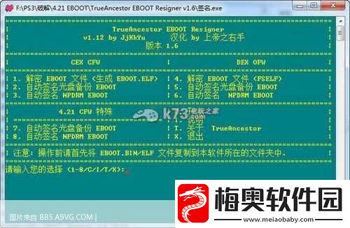 深入解析-TrueAncestor-Eboot-签名工具-详细使用教程指南