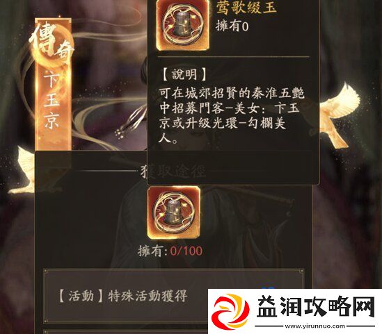叫我大掌柜秦淮五艳怎么招募
