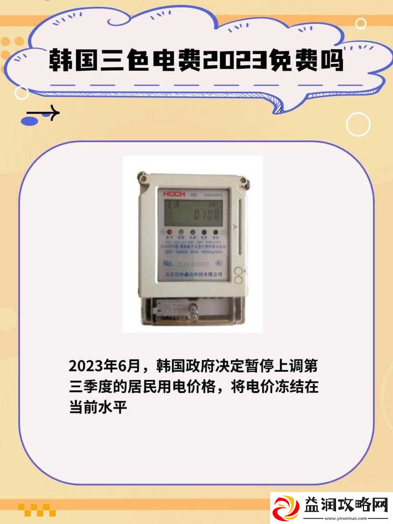 免费三色电费