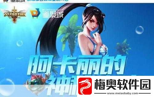 惊喜不断！七月阿卡丽的神秘商店活动地址入口大揭秘