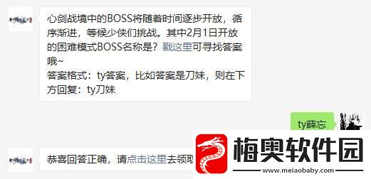 天涯明月刀手游心剑战境其中2月1日开放的困难模式BOSS名称是