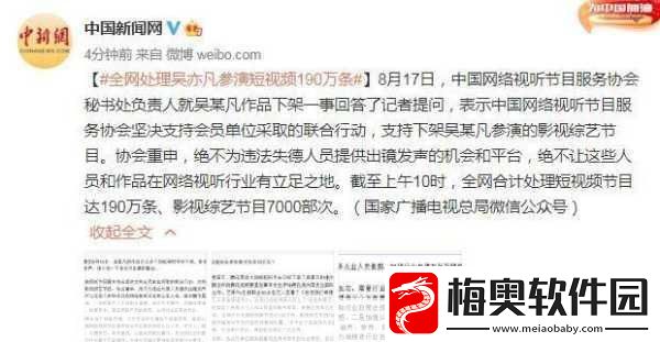 吴亦凡事件持续发酵