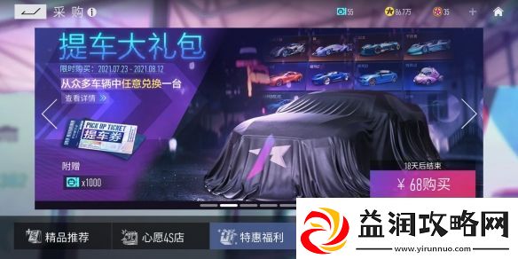 王牌竞速氪金项目推荐攻略