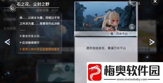 天谕手游第三章隐藏结局石之花隐藏剧情怎么做