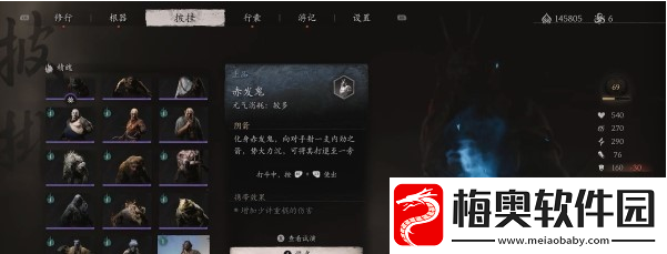黑神话悟空赤发鬼精魄位置说明